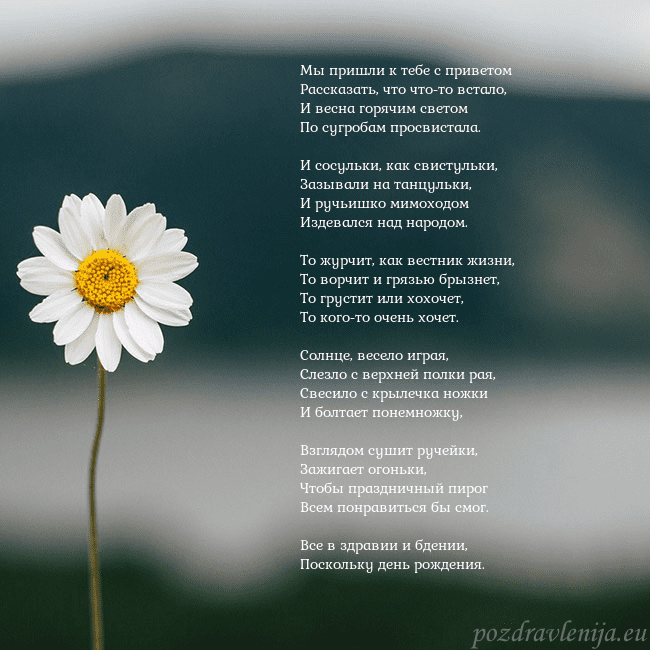 Электронная открытка с ромашкой Мы пришли к тебе с приветом
Рассказать, что что-то Электронная открытка с ромашкой