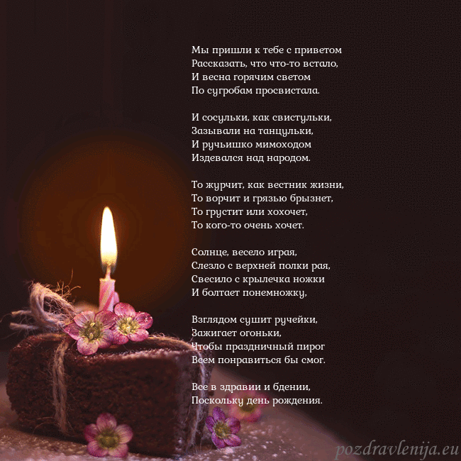 Анимированная открытка - торт с горящей свечкой