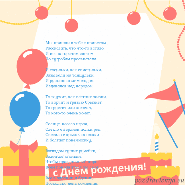 Анимированная открытка на день рождения с тортом Мы пришли к тебе с приветом
Рассказать, что что-то Анимированная открытка на день рождения с тортом