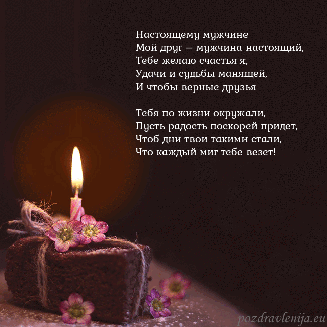 Анимированная открытка - торт с горящей свечкой