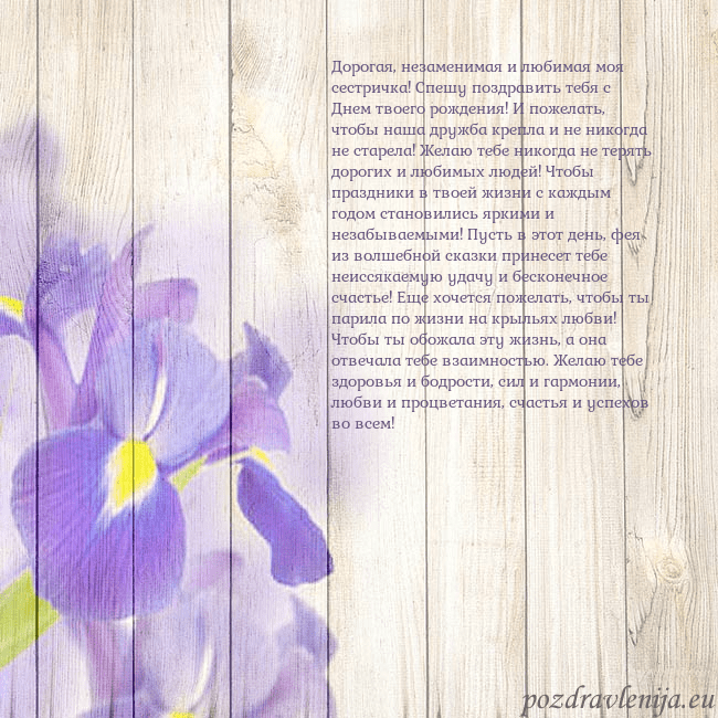 Открытка с ирисами