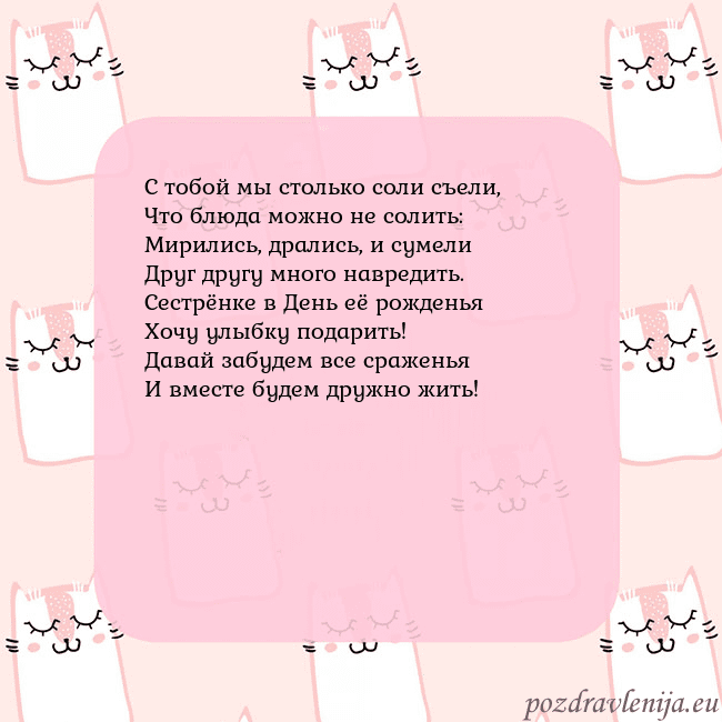 Розовая открытка с забавными кошками