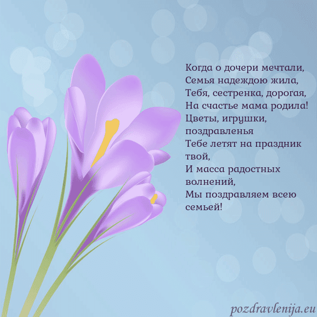 Открытка с крокусом