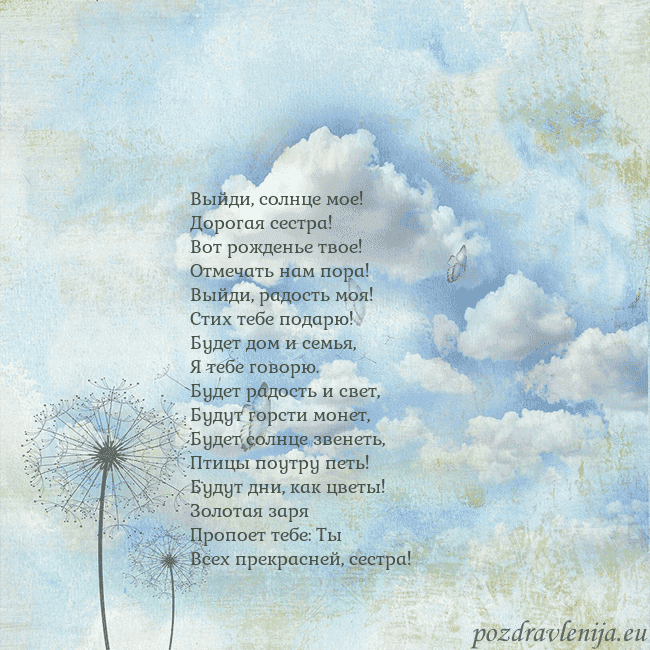 Открытка с облаками, пухом одуванчика и бабочкой