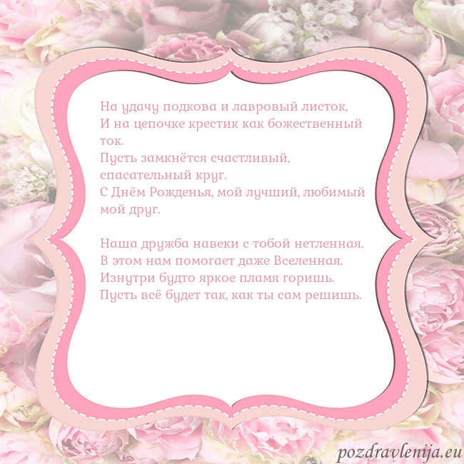 Открытка - розовая рамка