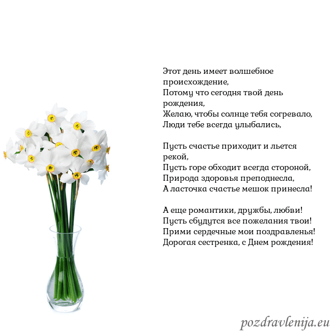 Открытка с нарциссами