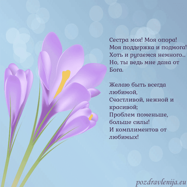 Открытка с крокусом