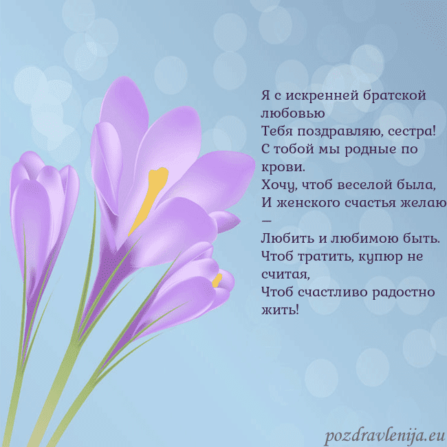 Открытка с крокусом