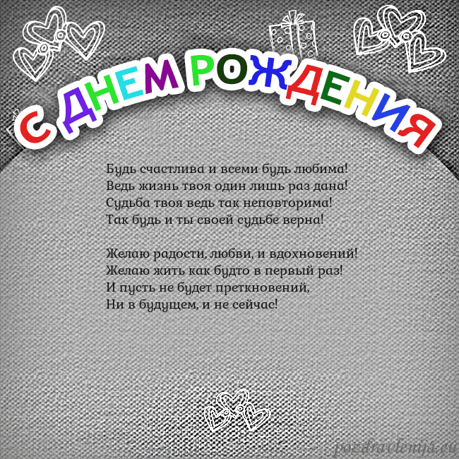 Открытка на день рождения с цветной надписью