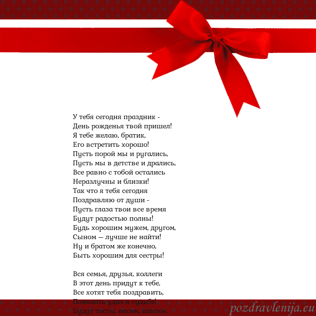 Открытка с красным бантом У тебя сегодня праздник -
День рожденья твой прише Открытка с красным бантом