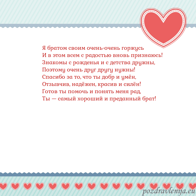 Открытка с сердечками 3