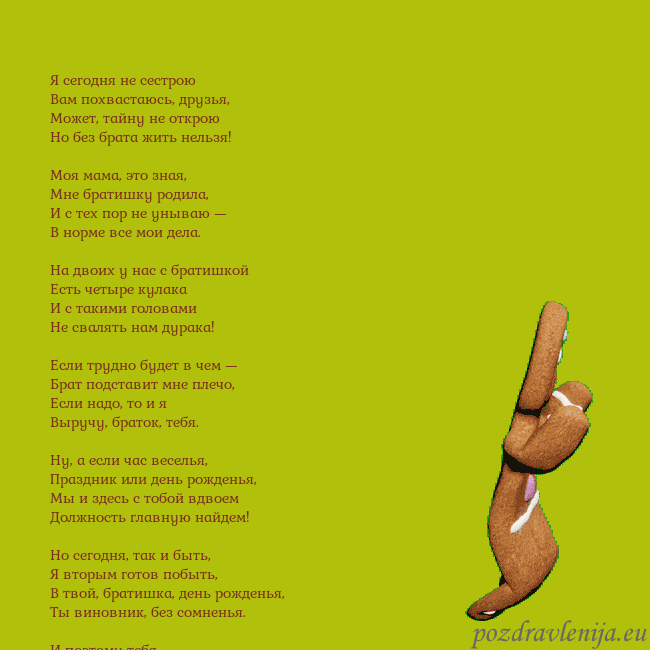 Электронная анимированная открытка с танцующими пряниками Я сегодня не сестрою
Вам похвастаюсь, друзья,
Може Электронная анимированная открытка с танцующими пряниками