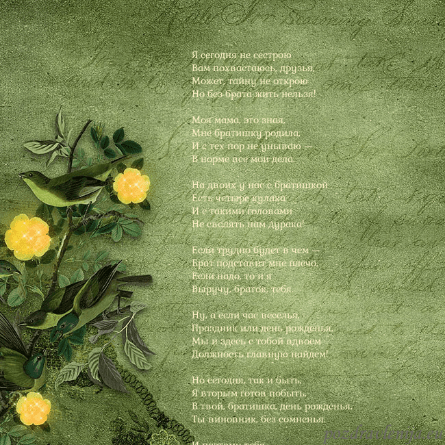 Зеленая открытка с желтыми цветами Я сегодня не сестрою
Вам похвастаюсь, друзья,
Може Зеленая открытка с желтыми цветами