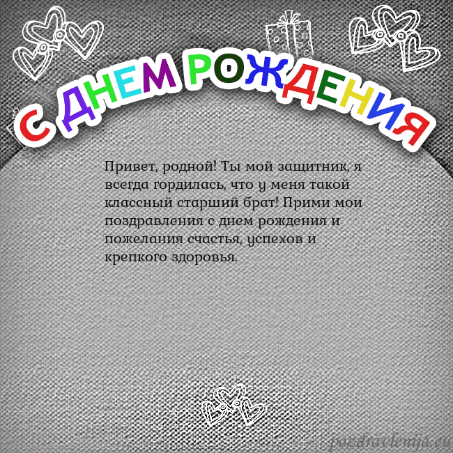 Открытка на день рождения с цветной надписью
