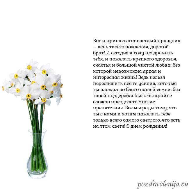 Открытка с нарциссами