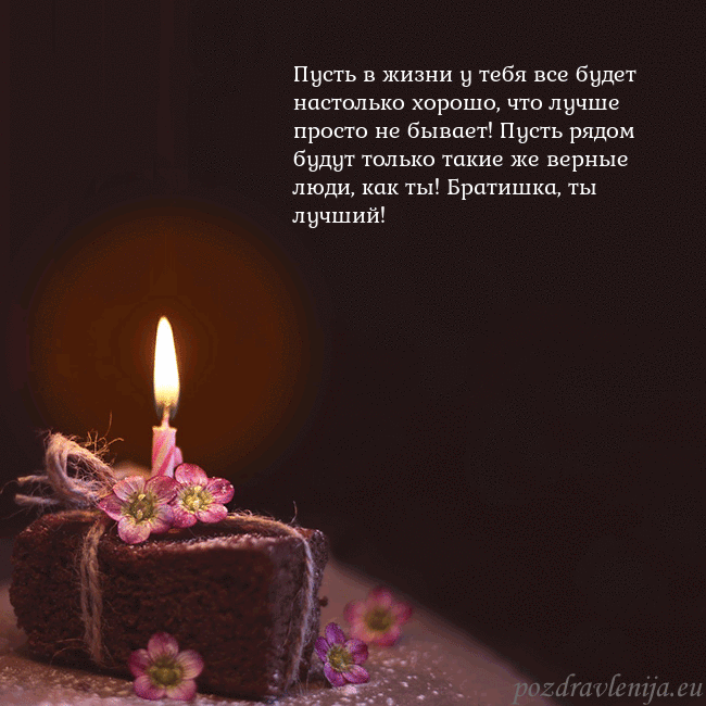 Анимированная открытка - торт с горящей свечкой