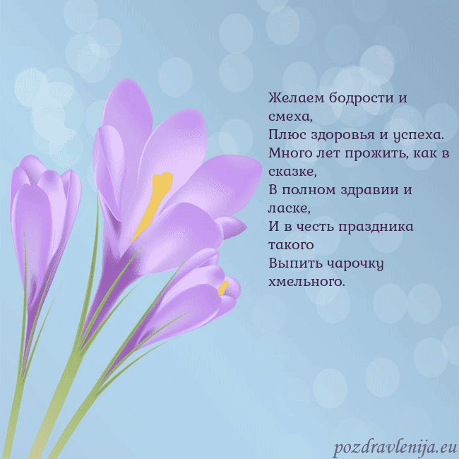 Открытка с крокусом