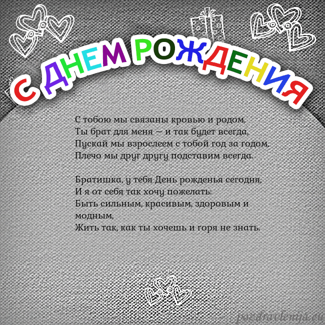 Открытка на день рождения с цветной надписью