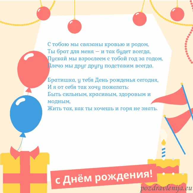 Анимированная открытка на день рождения с тортом