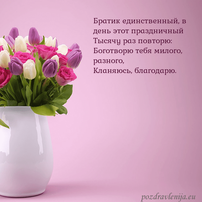 Открытка с тюльпанами в вазе