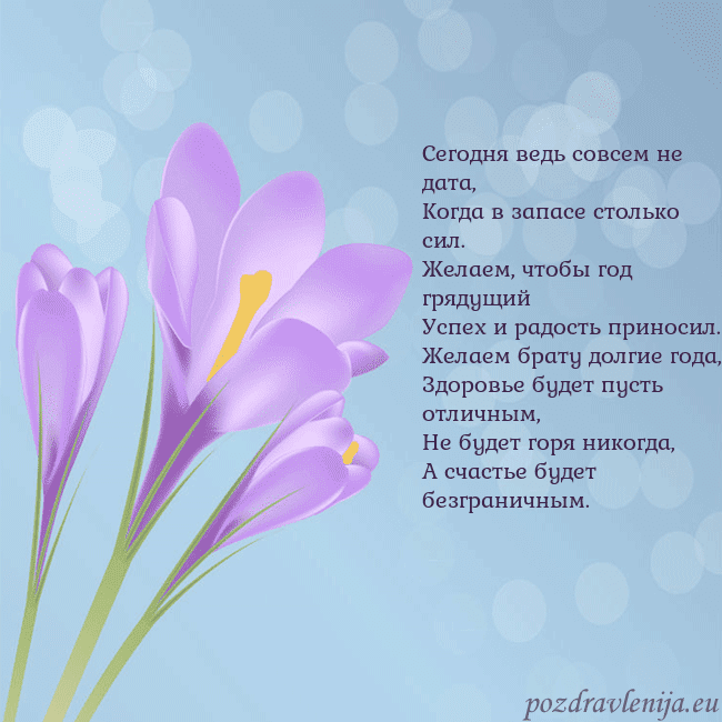 Открытка с крокусом