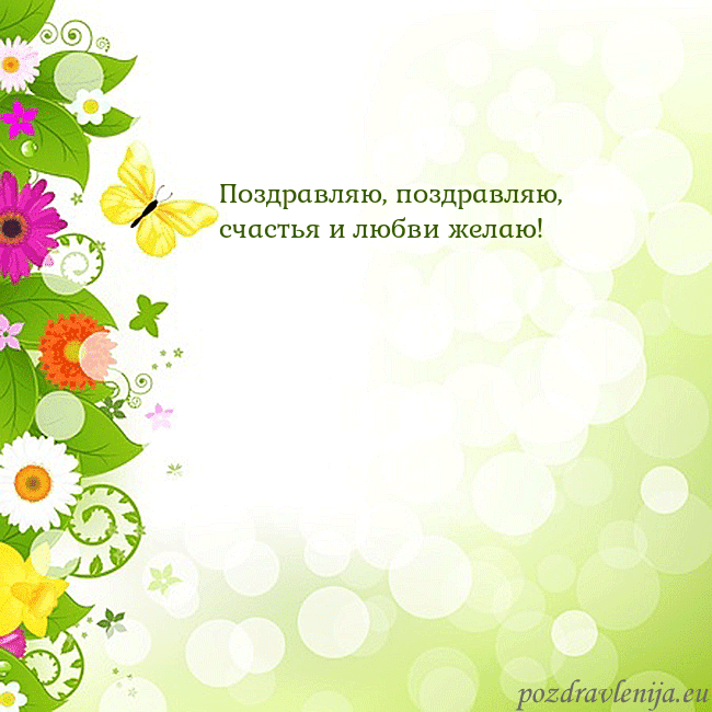 Открытка с разноцветными цветами и бабочками