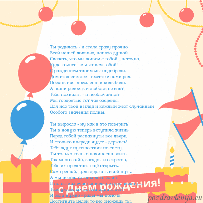 Анимированная открытка на день рождения с тортом Ты родилась - и стала сразу прочно
Всей нашей жизн Анимированная открытка на день рождения с тортом