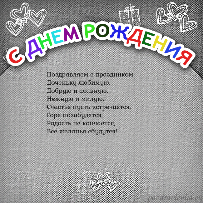 Открытка на день рождения с цветной надписью