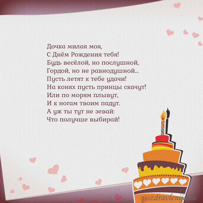 Открытка на день рождения с тортом и сердечками