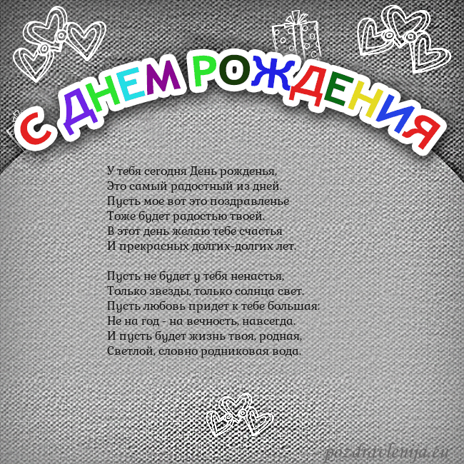 Открытка на день рождения с цветной надписью