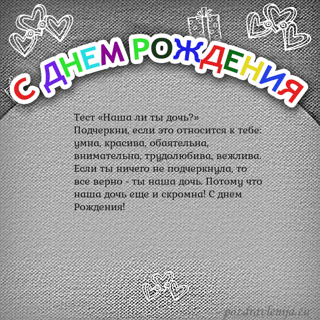 Открытка на день рождения с цветной надписью