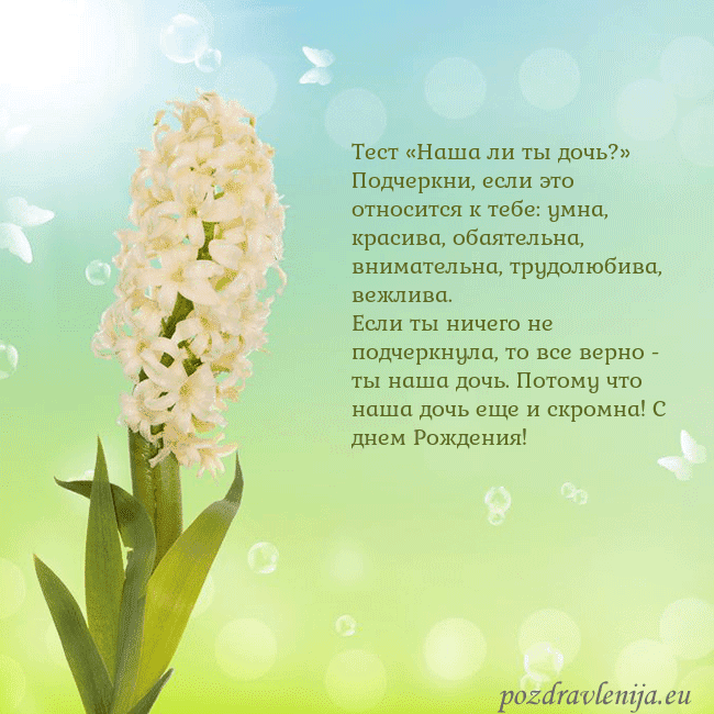 Открытка с гиацинтом