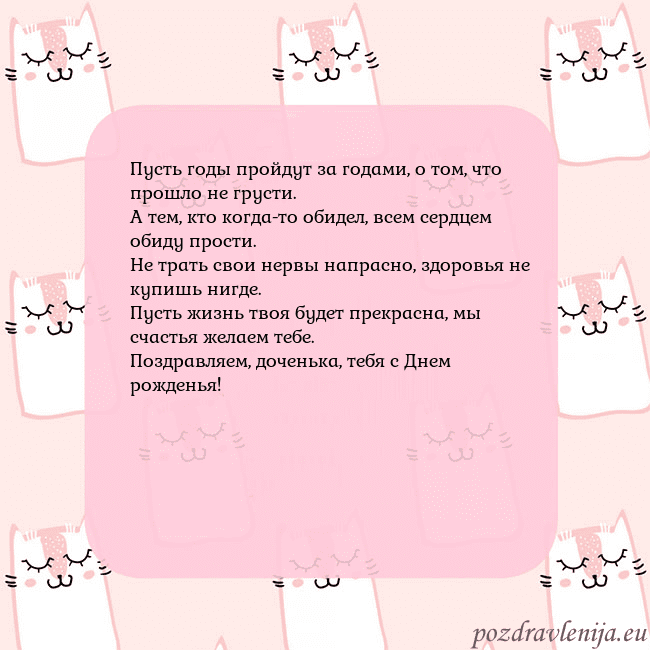 Розовая открытка с забавными кошками