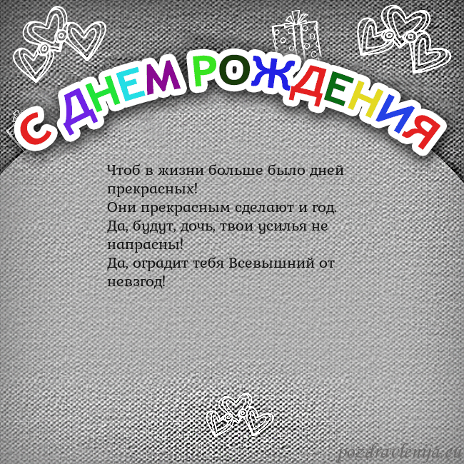 Открытка на день рождения с цветной надписью