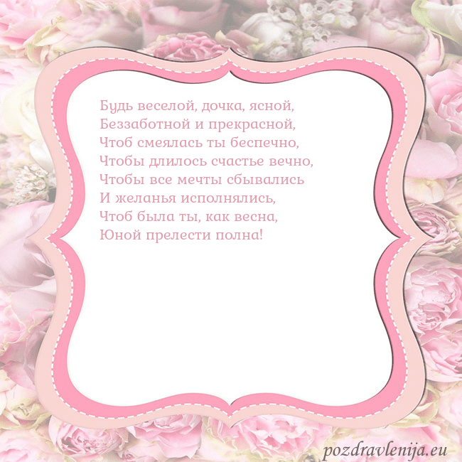 Открытка - розовая рамка