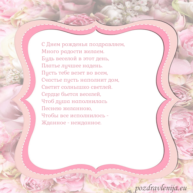 Открытка - розовая рамка