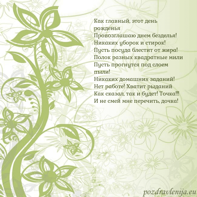 Зеленая открытка с цветами
