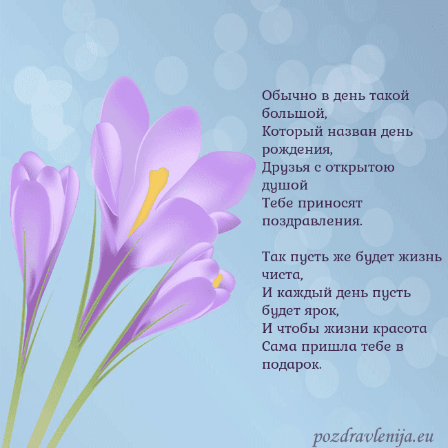 Открытка с крокусом