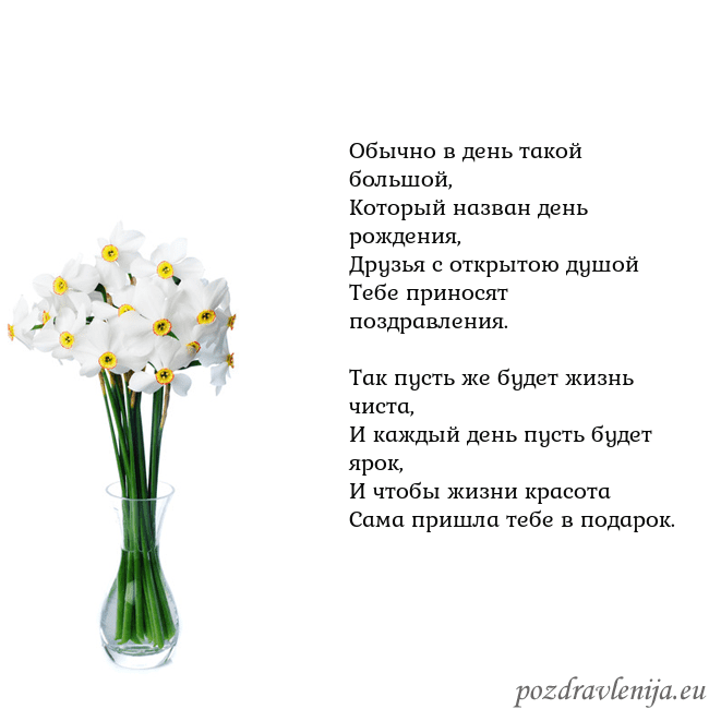 Открытка с нарциссами