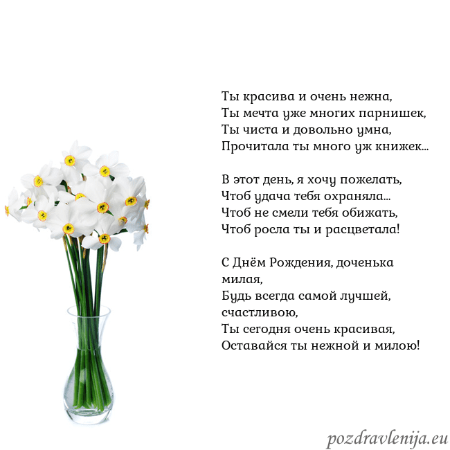 Открытка с нарциссами