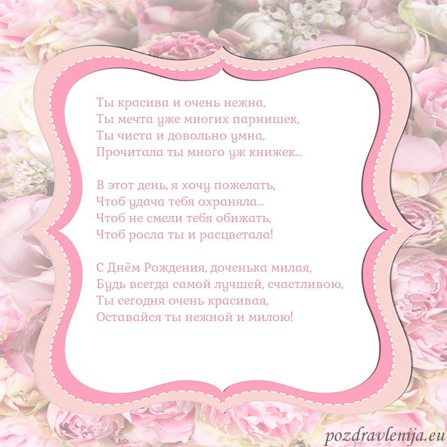 Открытка - розовая рамка
