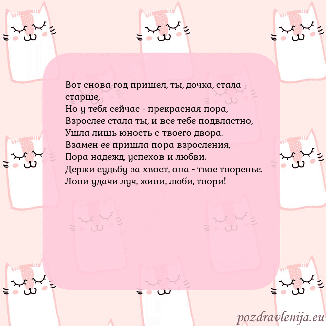 Розовая открытка с забавными кошками