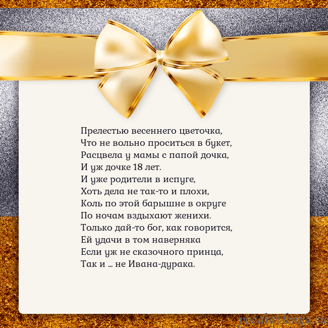 Открытка с большим золотым бантом