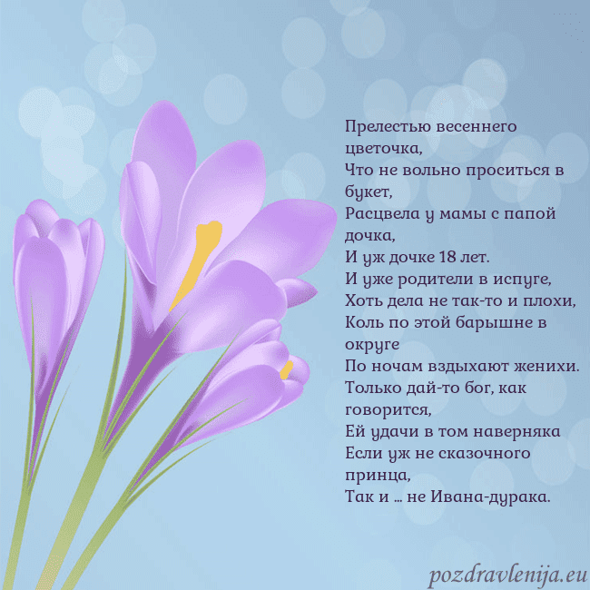 Открытка с крокусом