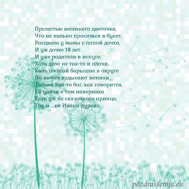 Открытка с одуванчиком