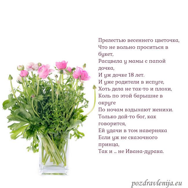 Открытка с цветами в вазе