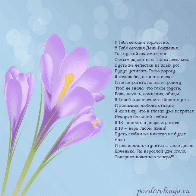 Открытка с крокусом