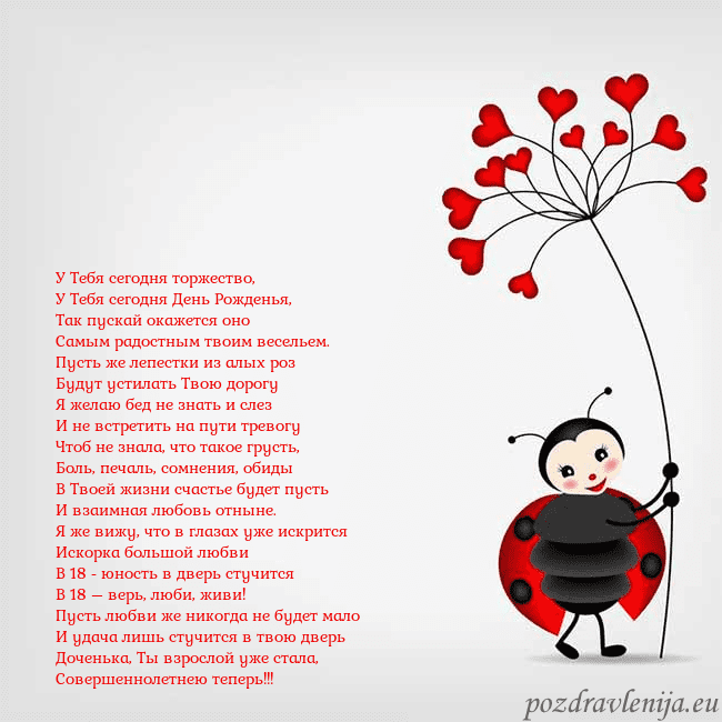 Открытка с божьей коровкой У Тебя сегодня торжество,
У Тебя сегодня День Рожд Открытка с божьей коровкой
