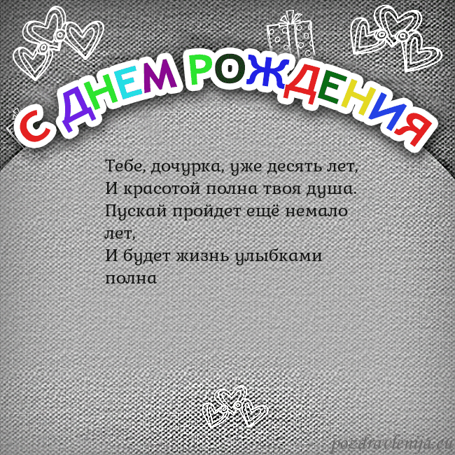 Открытка на день рождения с цветной надписью