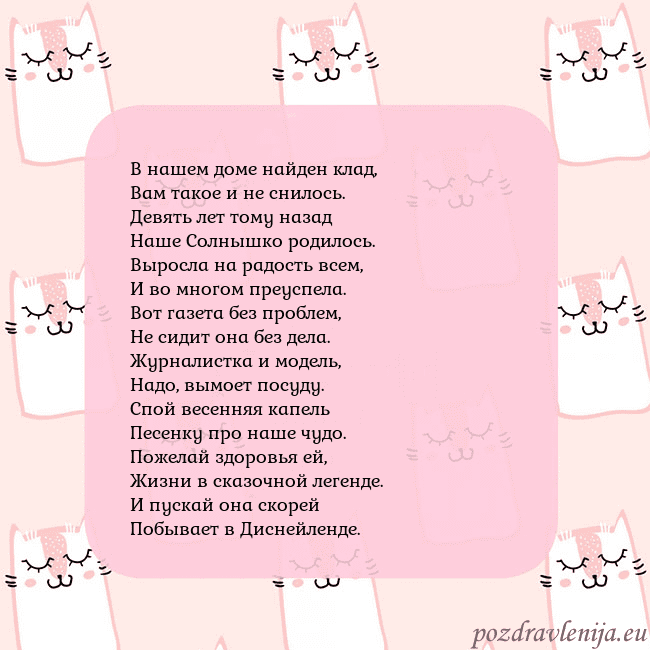 Розовая открытка с забавными кошками